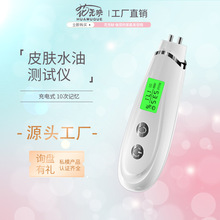 肌肤检测仪皮肤测试仪家用美容仪器充电式水分油分050脸部