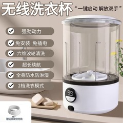 跨境新款大容量内衣洗衣杯洗内裤洗袜机无线自动小型便携式洗衣机