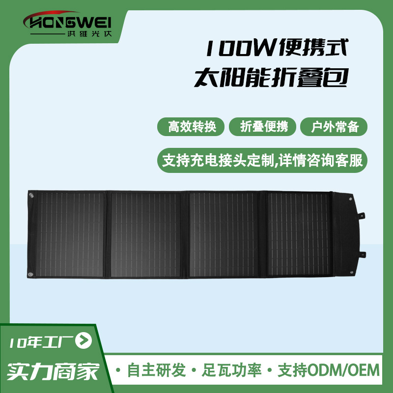 100W单晶硅太阳能板露营储能光伏板太阳能电池板折叠便携光伏组件