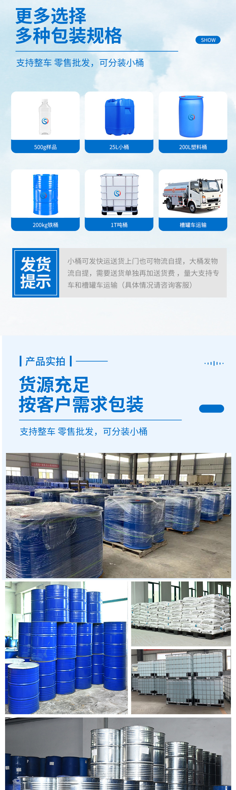 六氢苯酚详情页_03