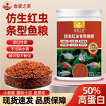 仿红虫鱼饲料斗鱼鳑鲏鱼粮神仙鱼金鱼观赏鱼原生鱼通用食料小颗粒