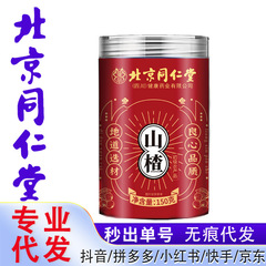 北京銅仁堂サンザシ 150 グラム/缶乾燥サンザシサンザシリングサンザシスライス肉粒山サンザシドロップシッピング