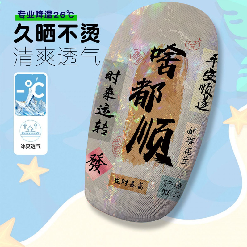 Bafanglaicai Series Themed Electric Vehicle Seat Cover, Summer Heat-Insulating and Breathable Seat Cover, Electric Vehicle Seat Cushion