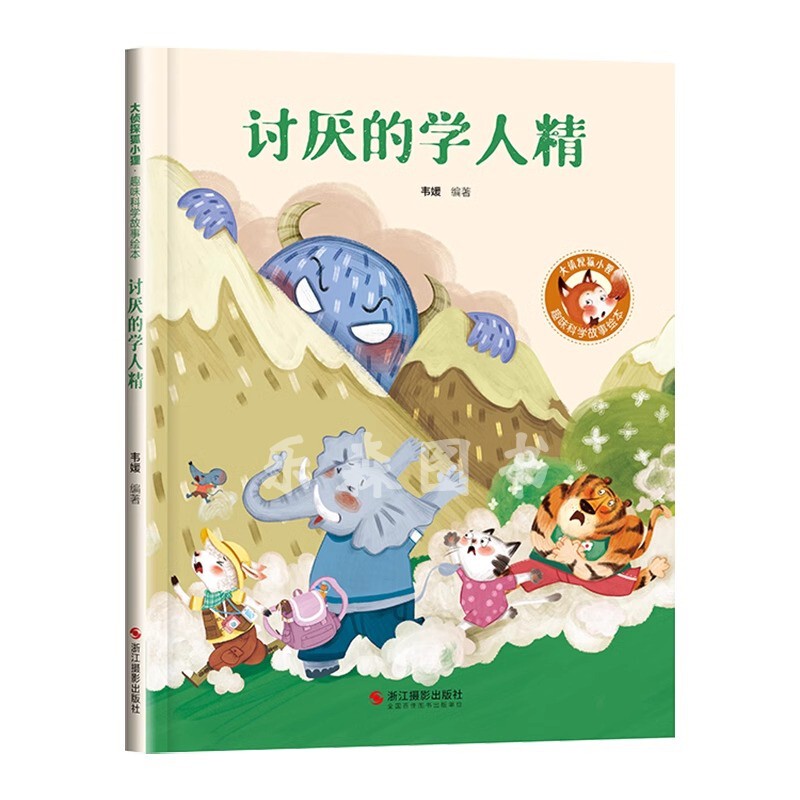 The Annoying Scholar Has an Audio Companion to Read the Hardcover Hardcover Kindergarten Reading Picture Book for 0 to 3-6 Years Old, Large, Medium and Small Classes 1