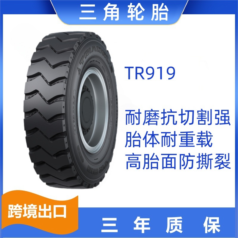 三角轮胎355/65R15 TR919运梁车用轮胎