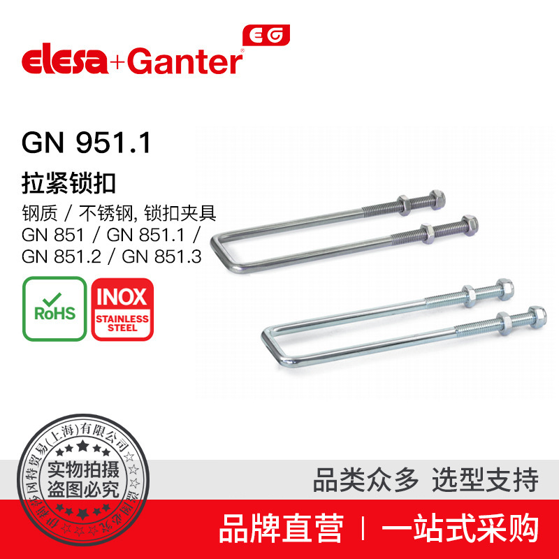 Elesa Ganter伊莉莎冈特 GN 951.1拉紧锁扣