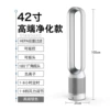 42 -inch silver (negative ion purification)