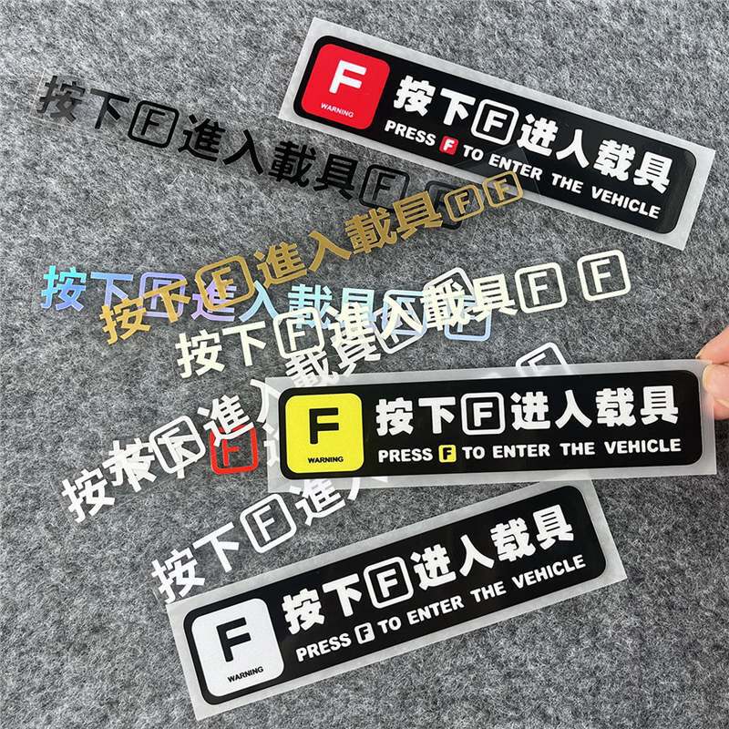 Press F to enter the vehicle car sticker for the Call of Duty game, car sticker, electric vehicle, motorcycle decorative body sticker Press F to enter the vehicle car sticker for the Call of Duty game, car sticker, electric vehicle, motorcycle decorative body sticker