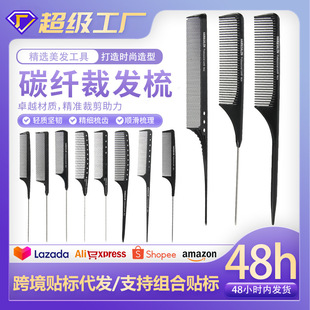 Tony Cover Carbon Fiber Comb Plastic Pointed Tail Comb Hair Salon Barber Shop Hair Styling Comb Makeup Comb Steel Needle Hair Comb