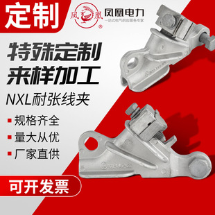 Customized Nxl (Nk) Series Aluminum Alloy Tension Clamp 1Kv/10Kv