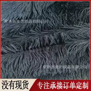 【长毛绒】宠物窝毛绒面料 地毯地垫毛绒面料定制 海派绒PV绒40毛
