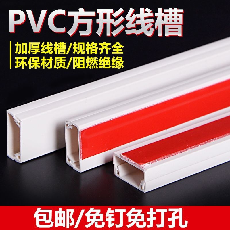 pvc线PVC带胶方形明装自粘电线收纳明线装饰隐形电线美化神器