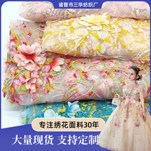 柯桥工厂 缎染线双边立体印花花朵订花绣花面料 礼服婚纱绣花面料