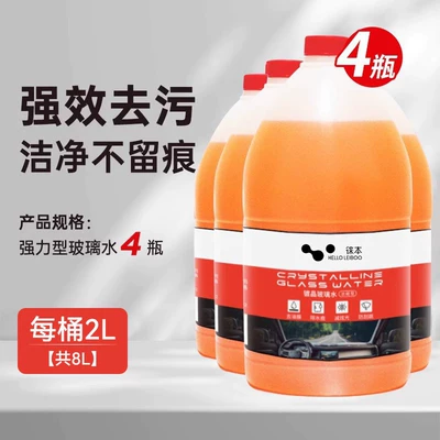Leibon Car Glass Cleaner, Powerful Glass agent - df-jlsj-03-0c-powerful-decontamination-clean-and-traceless-4-bottles-in-stock