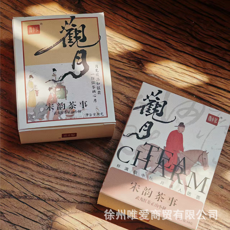 中秋节新款微小茶节庆伴手礼内搭批发白茶武夷岩茶正山小种普洱茶|undefined