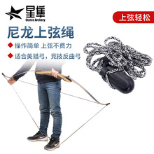 跨境批发尼龙上弦绳适用于美猎竞技反曲弓箭射箭配件换弦绳 SX501