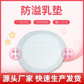 防溢乳垫;其他一次性;个人护理加工