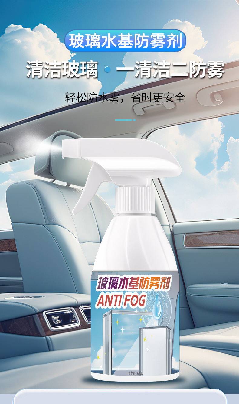 Glass Anti-Fog Agent, Car Water Repellent, Front Windshield Anti-Fog Agent Spray, Rearview Mirror Rainproof Agent, Defogging Spray