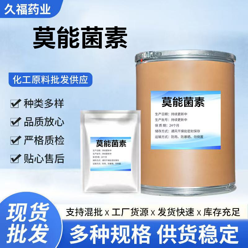 兽用瘤胃素 莫能菌素牛羊专用催肥增重饲料添加剂批发