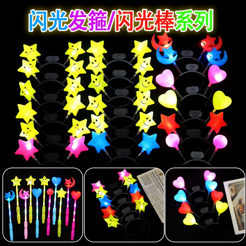 发光五角星头饰闪光星星弹簧发箍幼儿园开学毕业表演道具儿童玩具