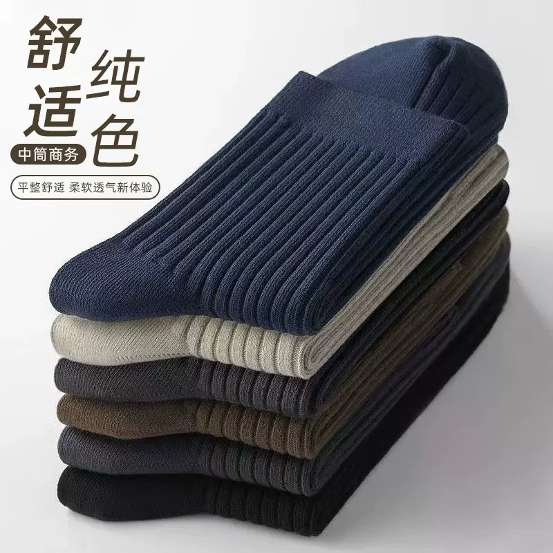 诸暨春秋袜子男士秋季防臭吸汗运动透气中筒袜商务袜纯色袜子批发