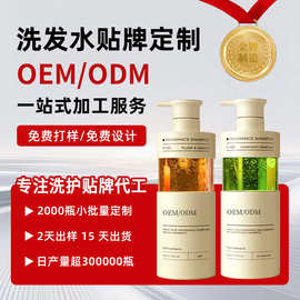 OEM/ODM 加工定制洗发水沐浴露护发素广州洗护生产厂家贴牌代加工