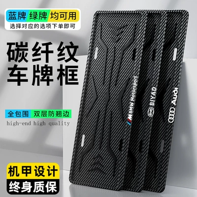 Thickened License Plate Frame New Energy Green License Plate Frame Carbon Fiber Car License Plate Frame Protection Frame License Plate Frame Car