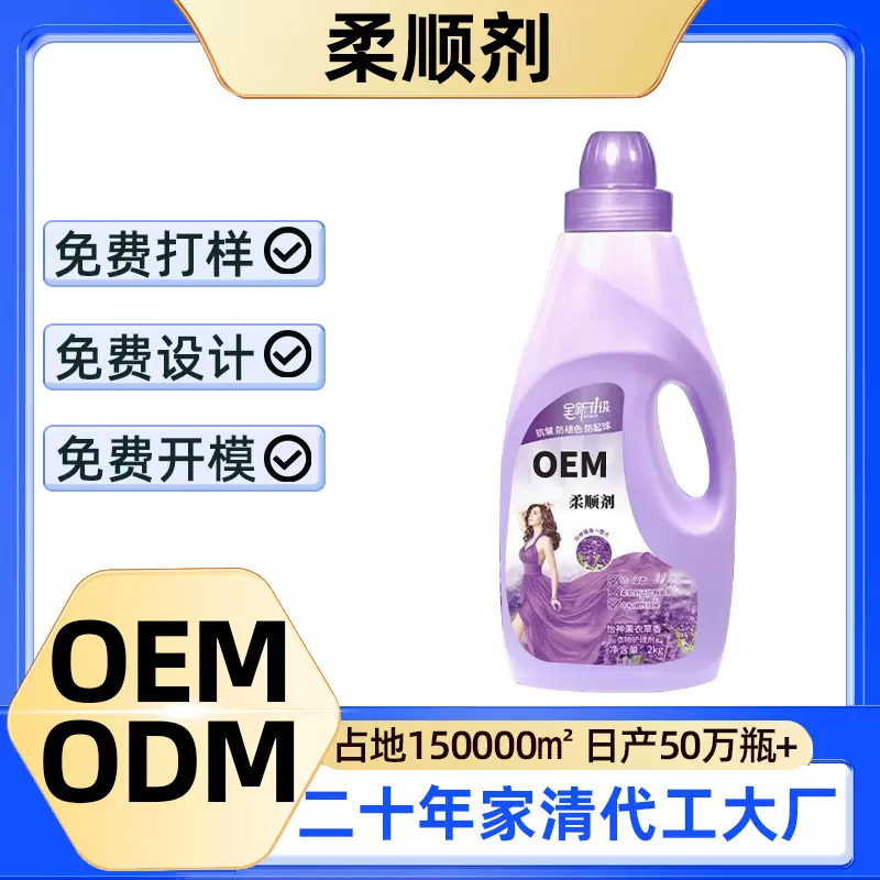 衣物柔顺剂防静电持久留香护衣柔软亲肤护理薰衣草衣服柔顺液定制