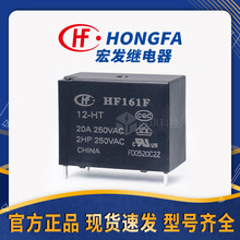 宏发太阳能继电器HF161F-W/12-HT一组常开4脚逆变器功率继电器20A