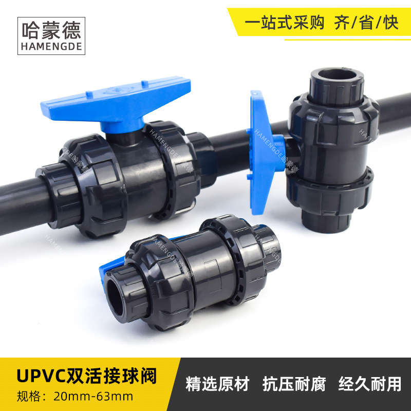 upvc水处理球阀PVC塑料化工管道开关阀门活接防腐化工阀截门防腐