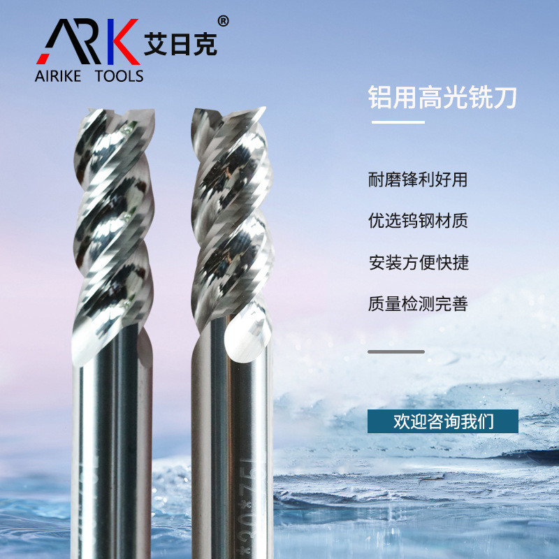 高光铝用铣刀 铝板 铝合金切割铣平面、锣外围等专用高光铝用刀