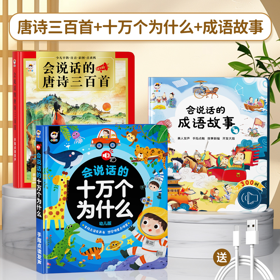 [가성비 3권] 삼백당시 + 십만가지 이유 + 숙어 이야기