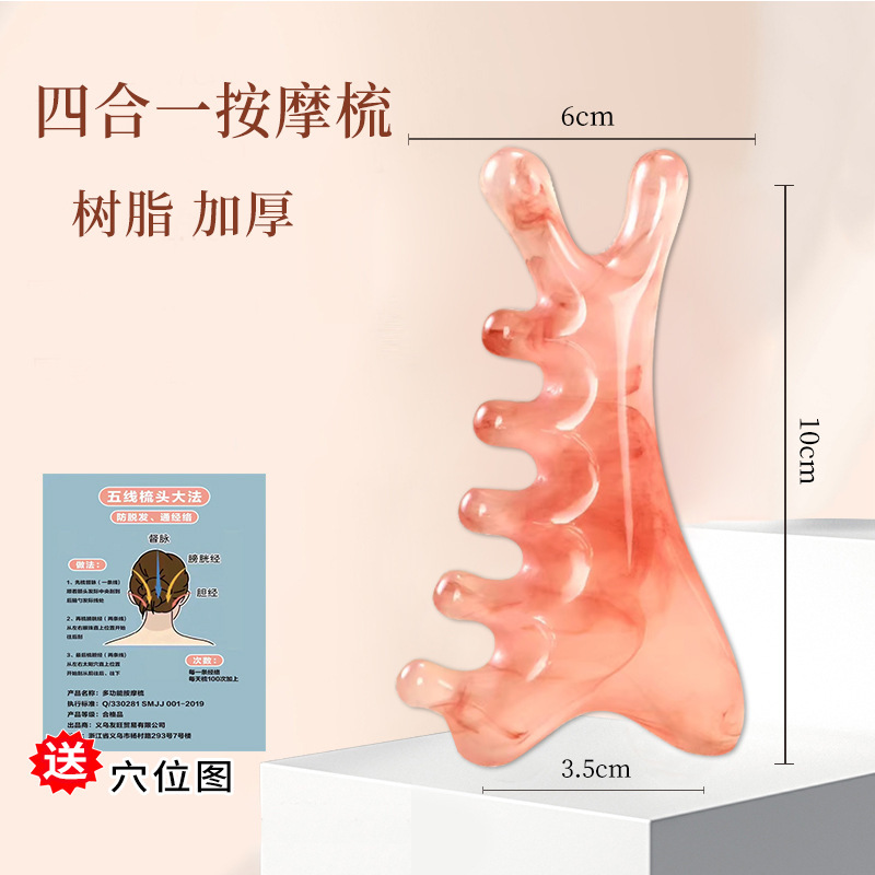 四合一多機能頭皮マッサージ櫛樹脂頭部頭治療経絡神器眼鼻顔掻爬|undefined
