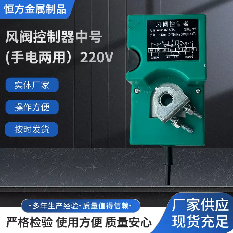 风阀蝶阀控制器中号手电两用220v执行器电磁阀阀门电动执行机构