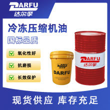 厂家直供冷冻机油L-DRA 32#46# 68#空调压缩机冷冻油工业润滑油