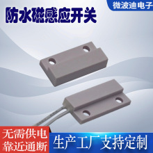 微波迪低压磁敏感应接近开关 有线门磁WB-SF158RR