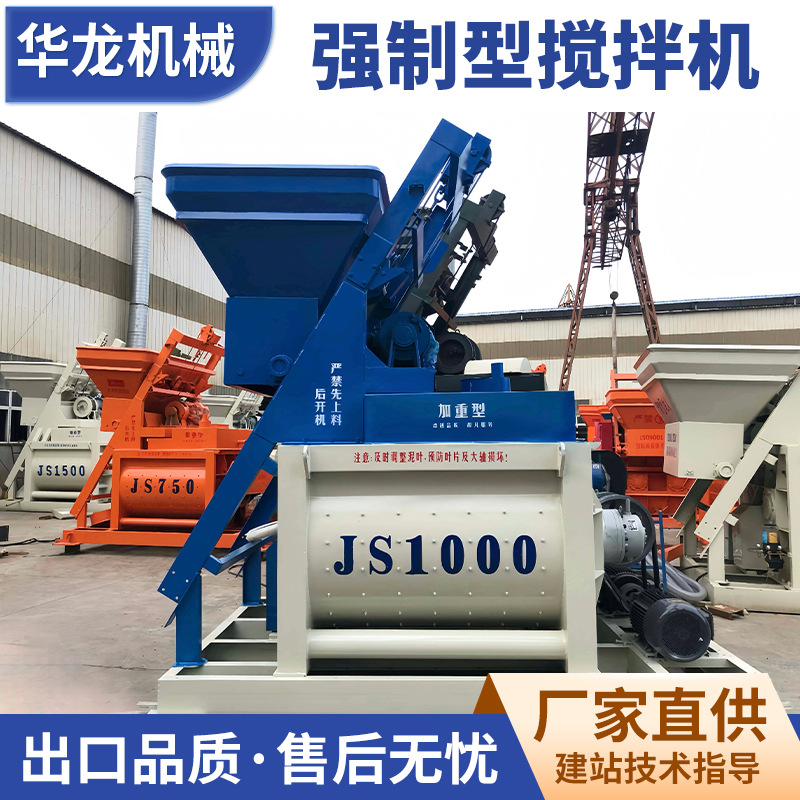混凝土搅拌站厂家 建筑工程用搅拌机沙子水泥 1000型双卧轴搅拌机