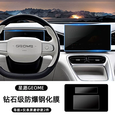 Suitable for 26 Geely Xingyue Car interior film - geely-xingyue146inch-navigationinstrument-screen-tempered-filmdiamond-grade-matte-finish-2-pack