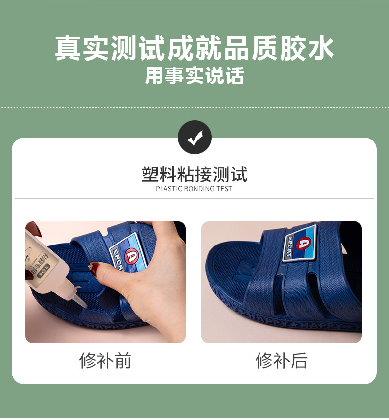 补鞋胶_04.jpg