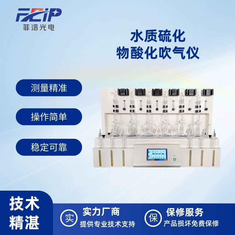 Прибор для выдувания воздуха на водной основе с вулканизированной кислотой для тестирования промышленных сточных вод и подземных вод.