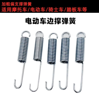 Electric car big tripod — Support Spring Kickstand Tension Spring