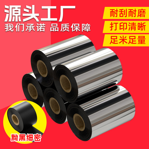 [Wholesale advantage] Full resin ribbon 5060708090100110*300m printing PET anti-scratch