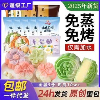 冰皮月饼预拌粉家用商用专用粉制作材料免蒸套装团建diy全套餐