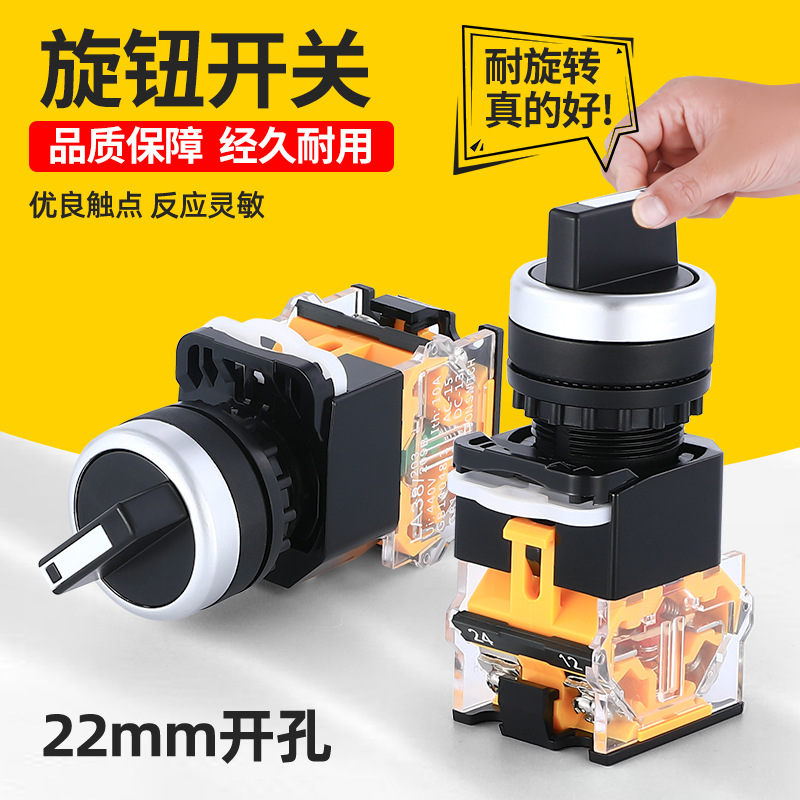 旋钮开关LA38-11X2 20X3转换开关按钮2档3档22MM二挡三档选择按钮