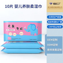 婴儿湿巾定制 OEM10片装婴幼儿手口湿巾纸小包抽取式便携装湿纸巾