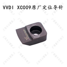 VVDI 秃鹰XC009卧式钥匙机 专用定位导针 XC009原厂定位针