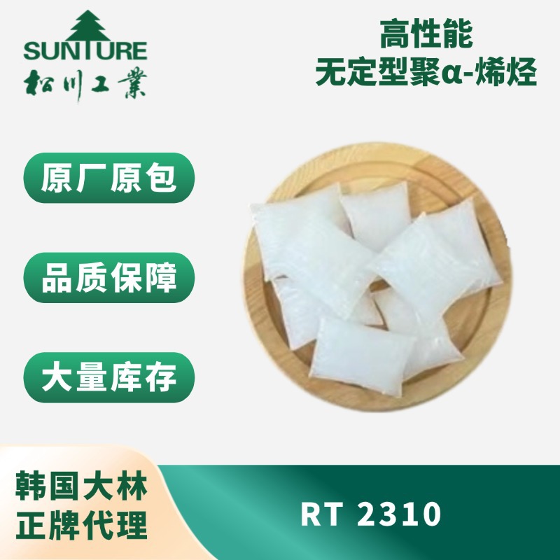 批发 韩国大林高性能 热熔胶 无定型聚α-烯烃 RT 2310