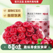 百草味蔓越莓干蜜饯100g果脯网红休闲零食小吃即食水果办公室美味