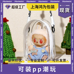 新品15cm二代ラブシングルショルダーバッグ綿人形痛包pvc透明散歩人形包防塵収納