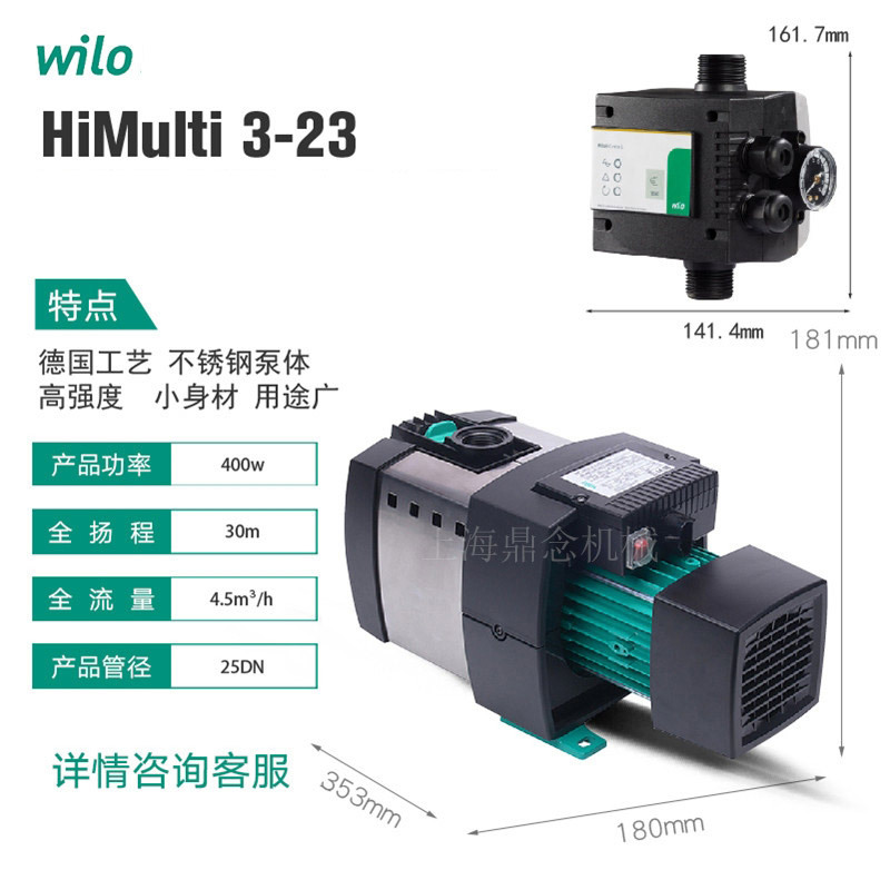 德国威乐带自动控制器HiMulti 3-23全自动酒店热水器循环增压水泵